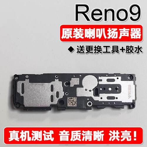 适用OPPO Reno9 原装喇叭总成扬声器手机免提响铃振铃声音 PHM110