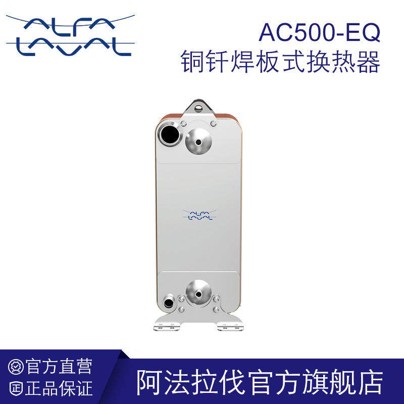 钎焊板式换热器空调制冷冷水机热泵冷凝蒸发器AC500系列