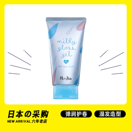 日本Me&Her佑天兰湿发感造型啫喱保湿定型护卷Me Her造型乳液100g