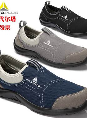 代尔塔安全鞋夏季防臭轻便透气防砸防刺穿工作鞋劳保鞋男女301216