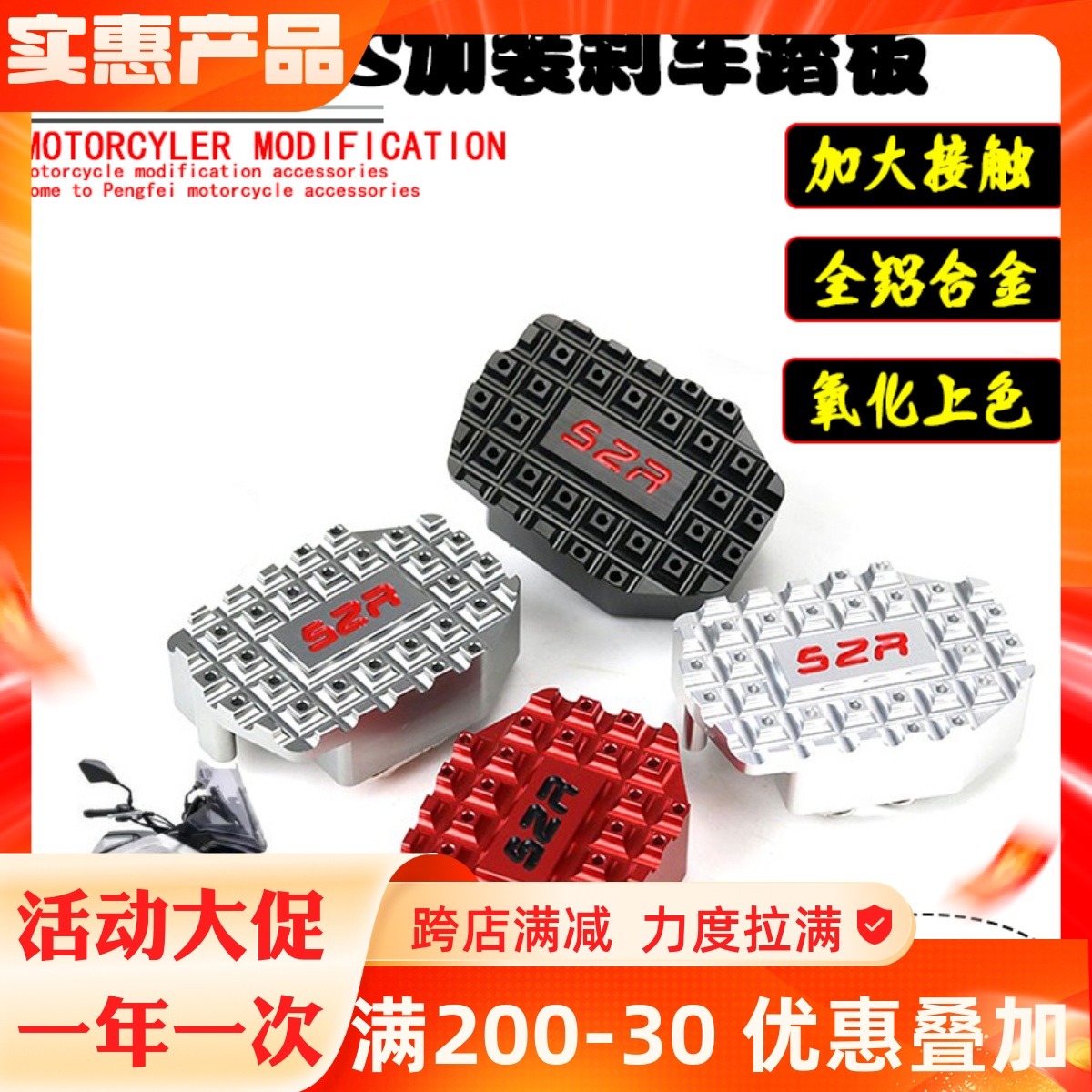 适用无极ds525x改装加宽防滑后刹车踏板525ac摩托车500ac刹车脚踏