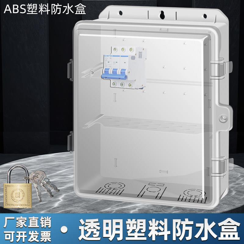 透明带锁监控塑料户外防雨弱电盒监控防水箱电源插线路由器防水盒