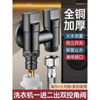 全铜海尔洗衣机水龙头专用角阀一进二出自动止水阀双控双出防脱落
