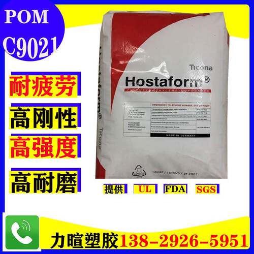 铁氟龙PTFE增强塞拉尼斯POMC9021TF低摩擦系数