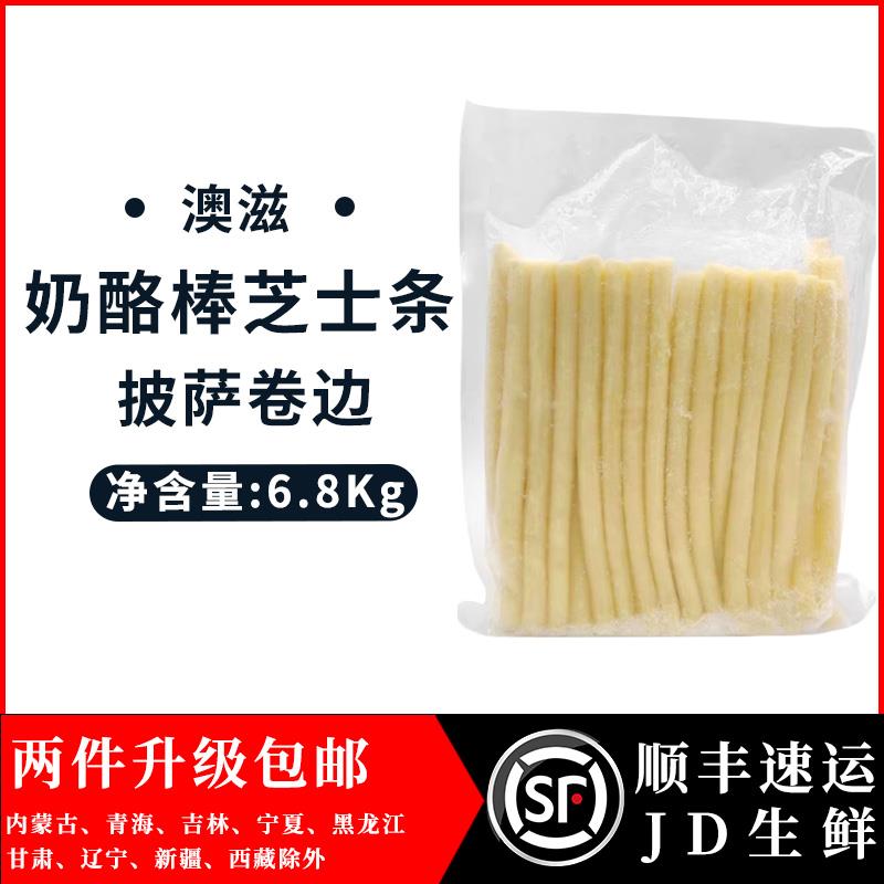 美式细款披萨卷边芝士条约280条澳滋芝士棒热狗芝心条干酪条6.8kg