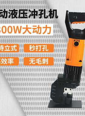 电动液压冲孔机小型手动打孔机手提式角铁冲孔器槽钢开孔冲孔神器
