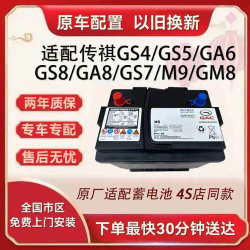 瓦尔塔原装T5电瓶广汽传祺gs4电瓶原装汽车蓄电池T5-普通55ah