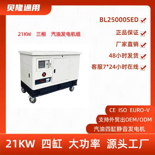 贝隆应急电源润通动力大功率21KW四缸静音三相80V汽油发电机组
