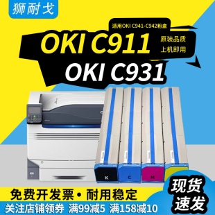 C911粉盒C931dn硒鼓C941鼓组件C942彩色激光打印碳 狮耐戈适用OKI