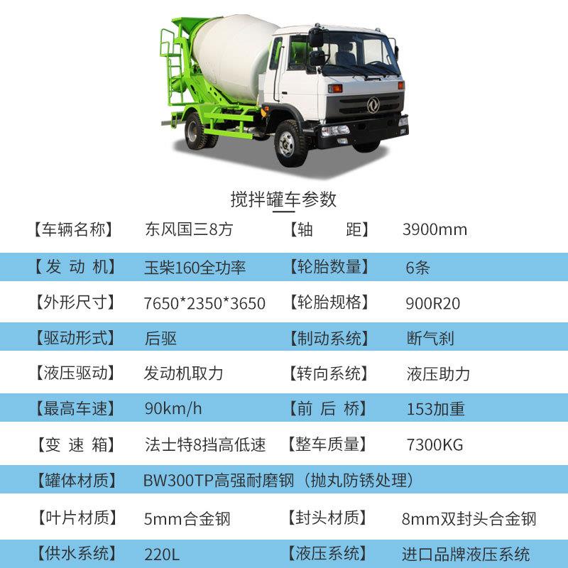 自上料水泥罐车 东风4-8立方商砼搅拌运输车 混凝土全自动搅拌机