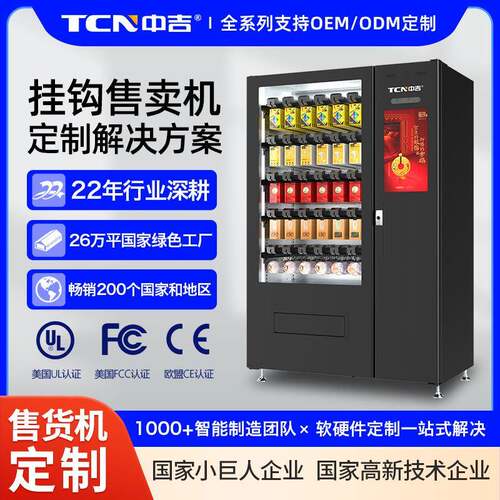 病中RXO吉22寸触屏超大容全钢机身智能扫支付历码本自助售卖机厂