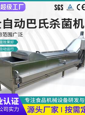 全自动苹果汁榨菜低温杀菌设备果醋酱巴士灭菌设备巴式杀菌流水线