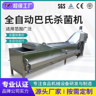 全自动苹果汁榨菜低温杀菌设备果醋酱巴士灭菌设备巴式 杀菌流水线