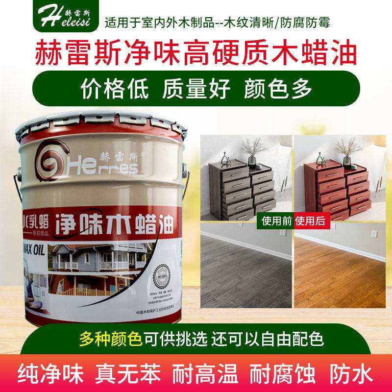 室内木蜡油实木家具地板硬质木油木器清漆防腐涂料油性油漆桐油漆