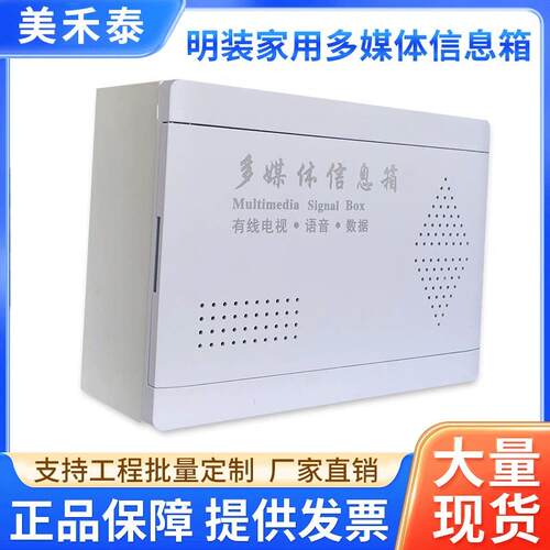 明装小号325*230*120多媒体信息箱塑料弱电箱家用网路箱集线箱