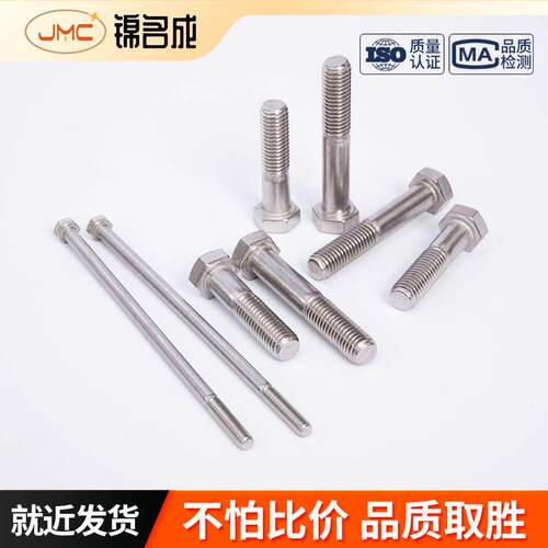 1304不锈DIN93钢1粗杆半牙975外六角螺丝螺栓M630-40*M8*30-300