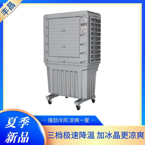 供应科瑞莱环保空调移动冷风机KF100厂房车间通风降温环保空调