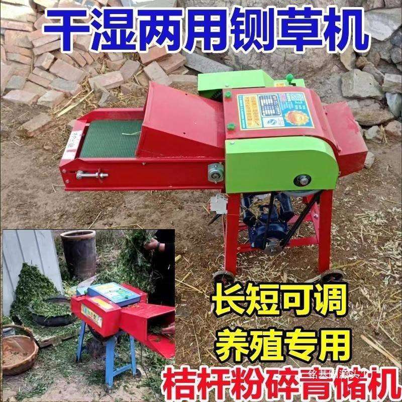 养殖青储机新款桔杆铡机喂花生牛羊粉碎干湿两用打草秸秆切草机秧