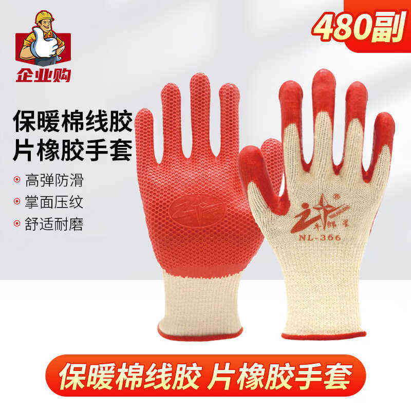 牛郎星劳保手套防滑双面胶片手套橡胶手套耐磨工作NL-118黄纱红