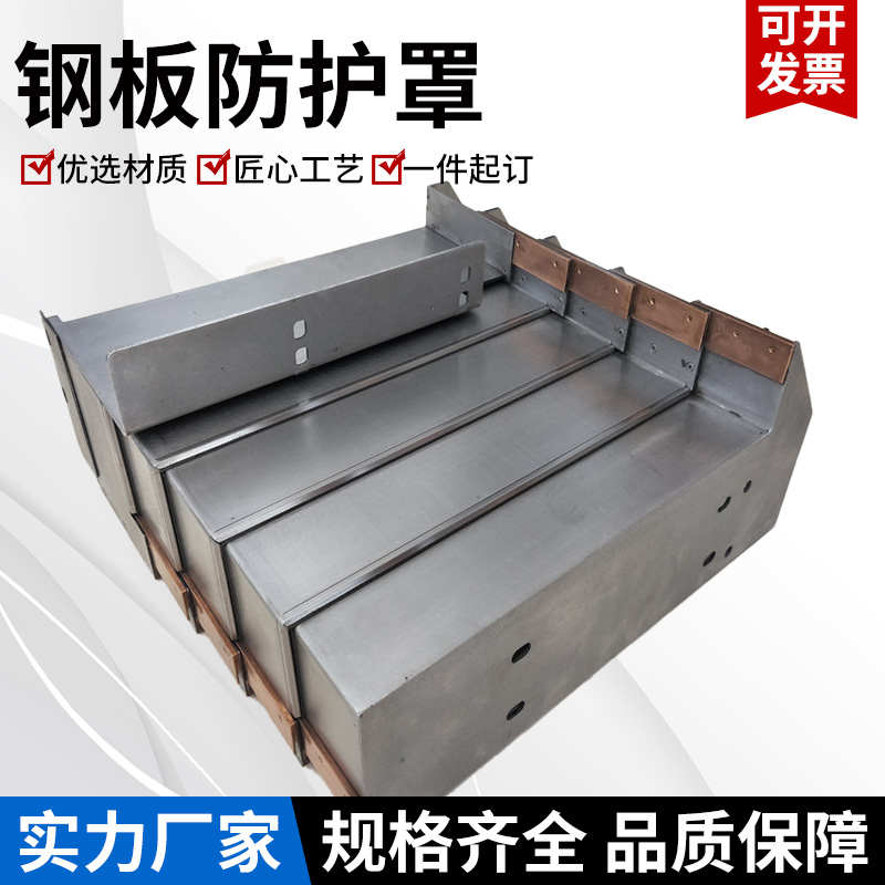 模具cnc加工中心XYZ轴钢板防护罩  机床钣金防尘罩 导轨护板