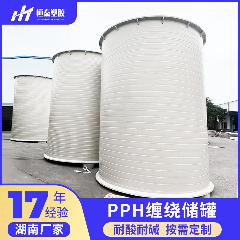 广西pph储罐缠绕罐中间罐防腐耐酸碱浸泡罐塑料pp计量罐搅拌罐