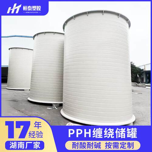 广西pph储罐缠绕罐中间罐防腐耐酸碱浸泡罐塑料pp计量罐搅拌罐
