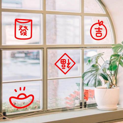 静电贴福字贴纸过年装饰软装墙贴
