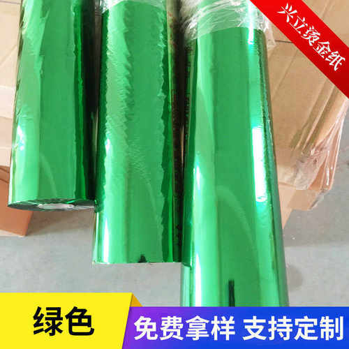 绿色 电化铝 烫金纸 烫金箔 pet烫金膜 拉丝烫金膜