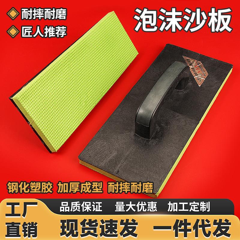 塑钢抹泥板泡沫砂板抹灰泥板木哈搓板平底板自流平工具泥工瓦工用