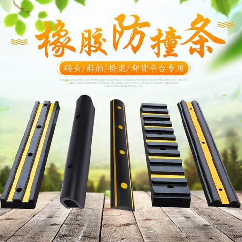 橡胶货车防撞条物流卸货平台防撞块D型码头护舷墙面保护垫缓冲块