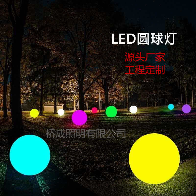 LED发光圆球灯PE滚塑户外花园庭院草坪工程亮化景观灯光节创意灯