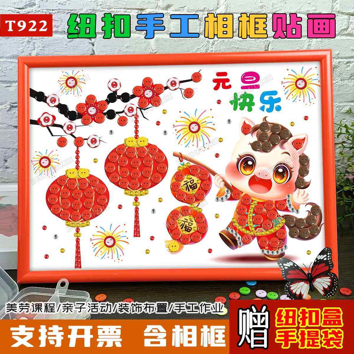 2026迎元旦新年春节儿童创意手工马年diy制作钮扣贴画幼儿园作品,玩具/童车/益智/积木/模型,手工创意粘贴类,淘宝优惠券,粉丝福利购,淘宝优惠卷