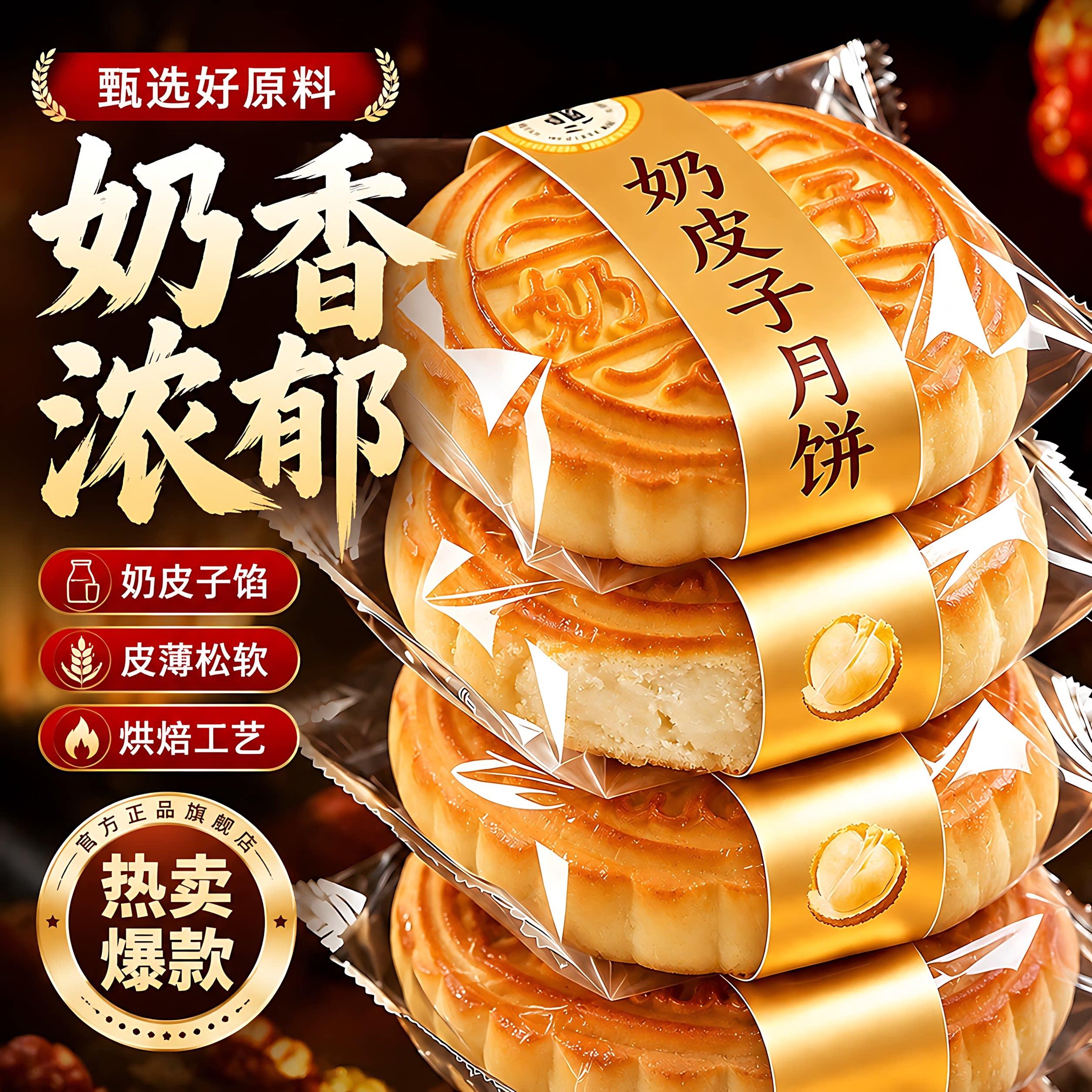 内蒙古奶皮子月饼官方旗舰店新疆手工月饼中秋节奶制品送礼奶豆腐图片