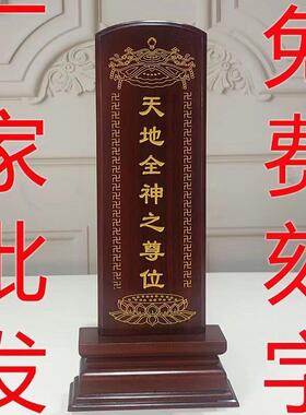 实木祖先供奉牌位祠堂灵牌神祖牌家用刻字排位青莲台牌位
