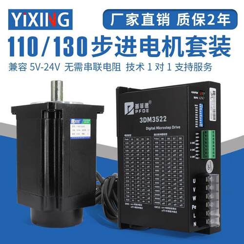 三相步进电机套装110/130混合式大扭矩大功率控制驱动一体