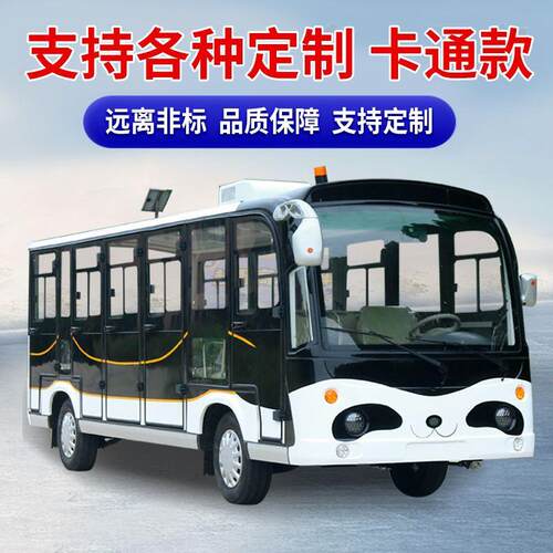 卡通款电动观光车家用新能源全封闭园区游览8-17座电动观光车