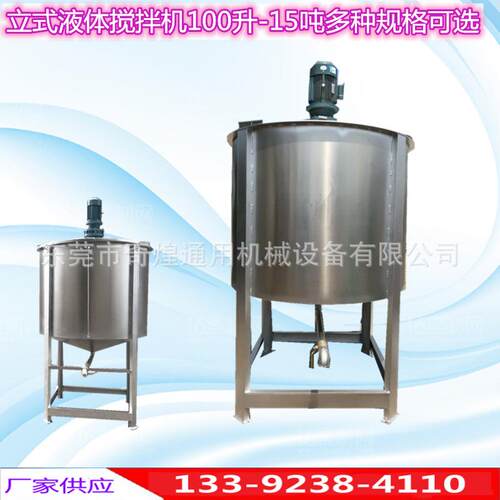 304不锈钢胶水电加热搅拌罐 液体润滑油搅拌机 化工配料搅拌桶