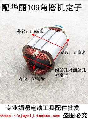 配华丽博普109角磨机定子 1009/9650/S1M-HL-100型精品角磨机定子