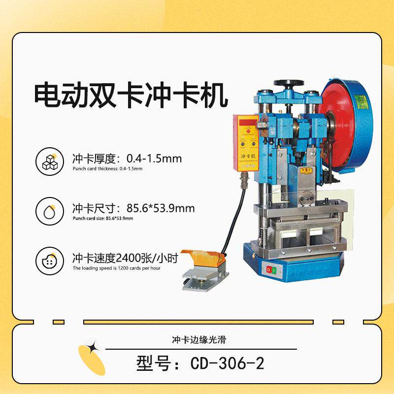 双卡冲卡机PVC双模电动冲卡机/电动切卡机冲卡机台式冲卡机