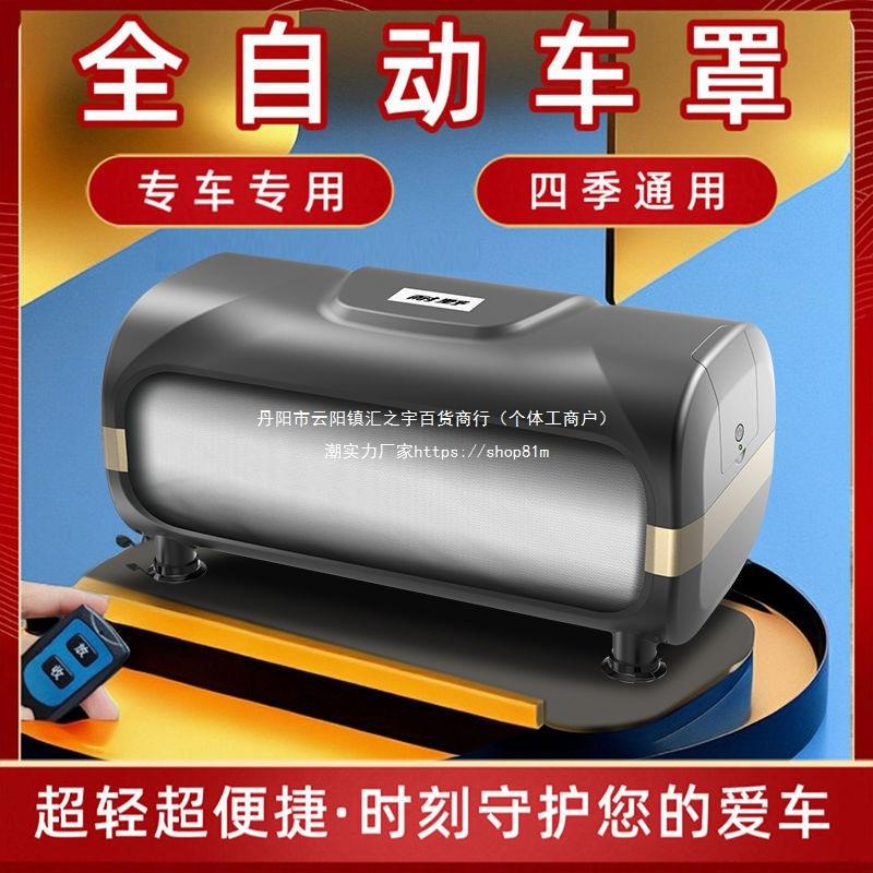 【全自动车衣】自动收缩车衣车罩四季通用防晒防雨雪SUV轿车车罩
