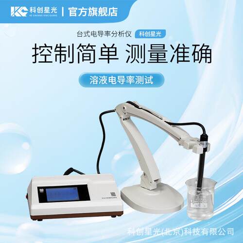 台式电导率分析仪XG219水溶液实验室锅炉用水冷却水