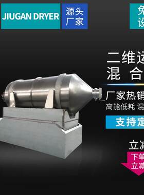 供应添加剂二维混合机化工二维运动混合设备不锈钢混合机