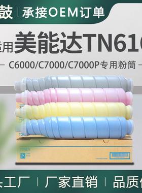 适用美能达C6000粉盒柯美PressC7000墨盒KonicaMinoltaTN616K粉盒
