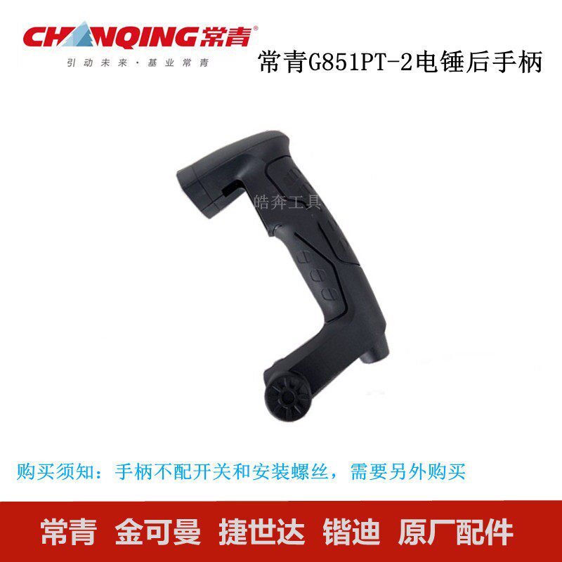 常青G851PT-2电锤原厂配件冲击钻转子齿轮箱离合组件开关手柄碳刷