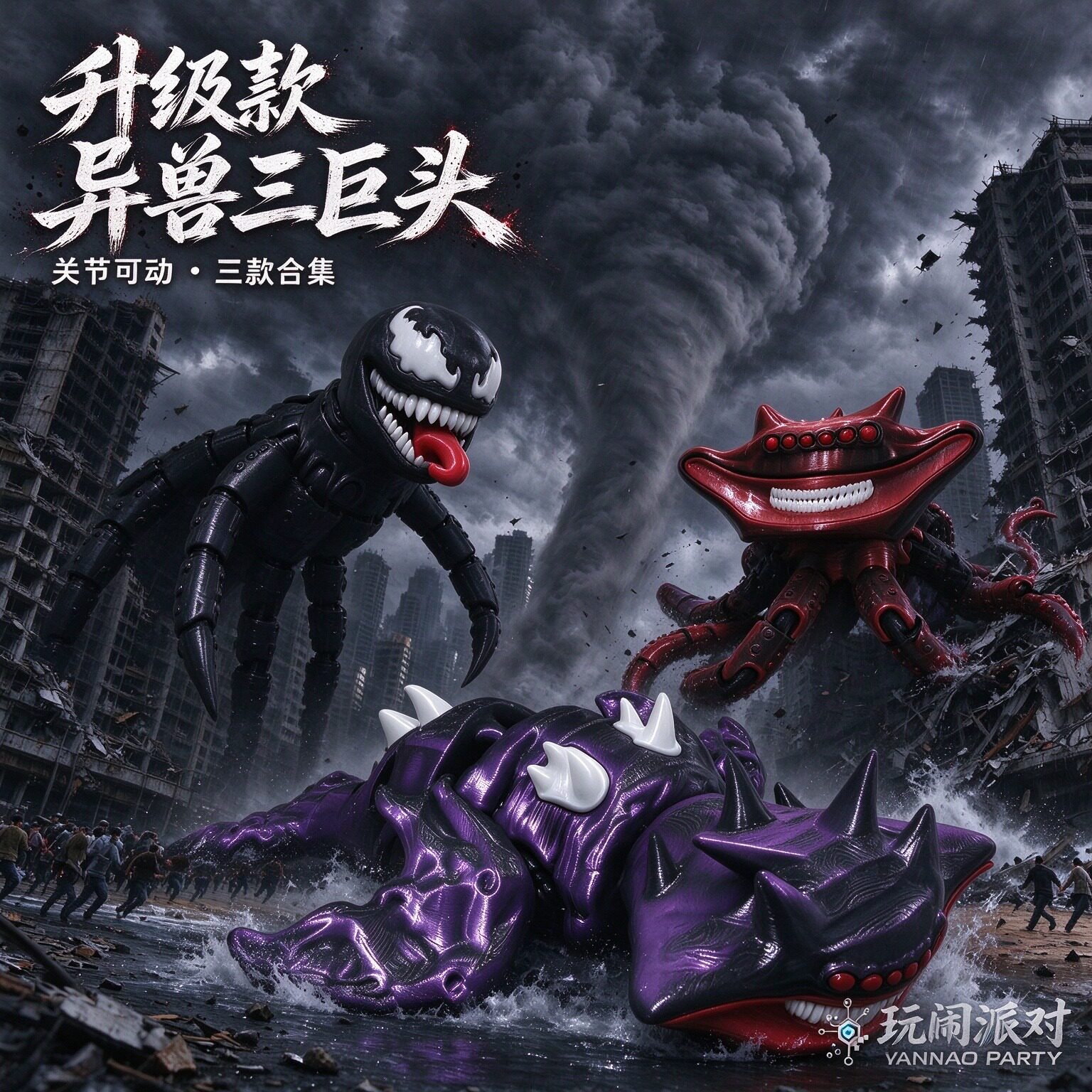 毒液章鱼升级巨兽深海3D模型摆件