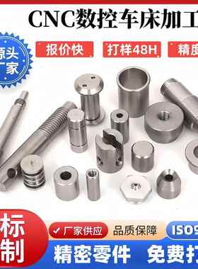 数控车床件加工铝件铜件钢铁件不锈钢304件加工车铣复合cnc机加工
