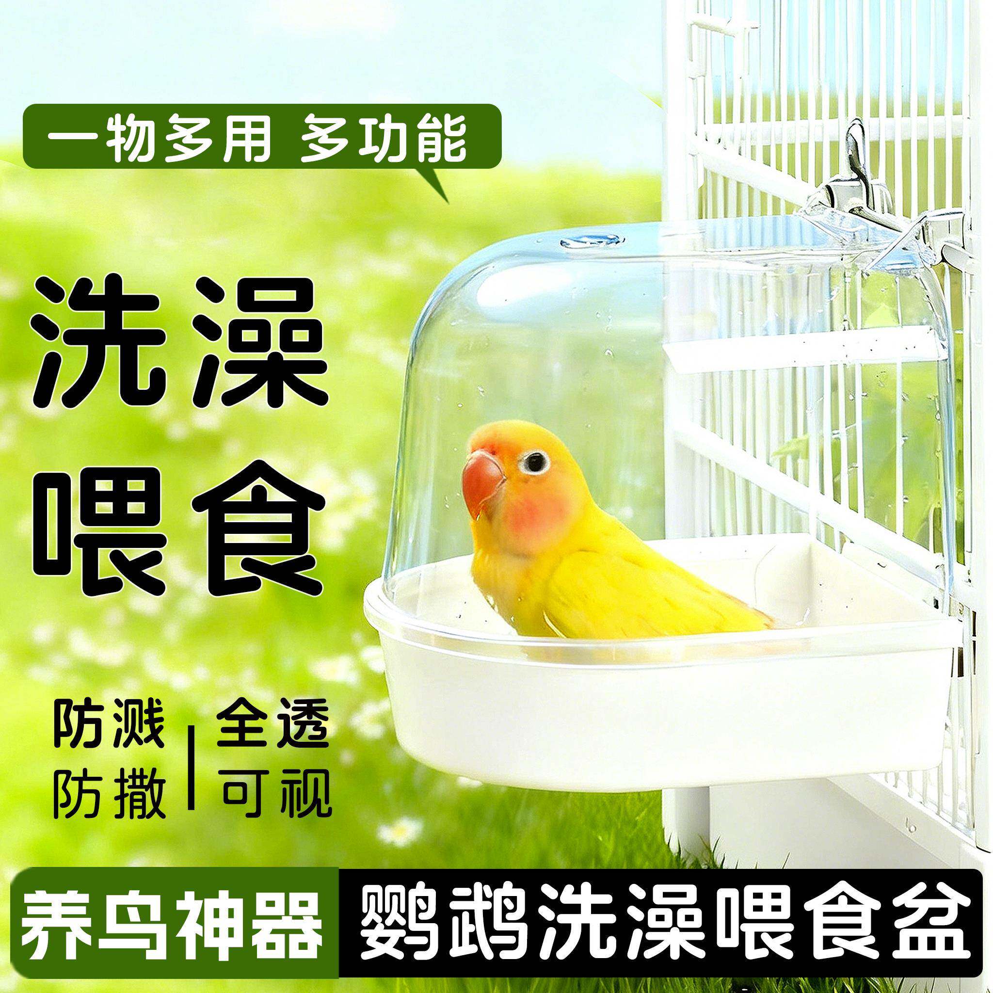 鹦鹉洗澡盆牡丹玄凤虎皮专用防溅撒食盒外挂多功能食盒