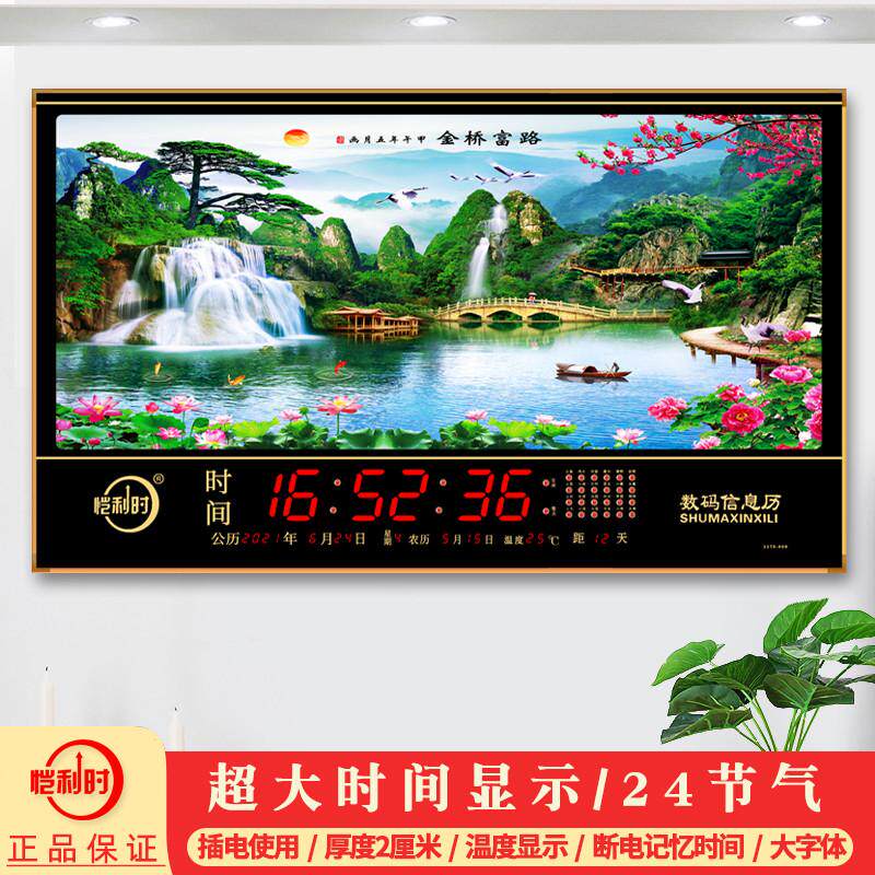 日历时钟电子钟利万年历电静音新款挂壁风景客厅批发装饰时恺插墙