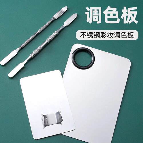 粉底液调色板化妆调色盘化妆师专用彩妆不锈钢戒指美妆调和粉底铲