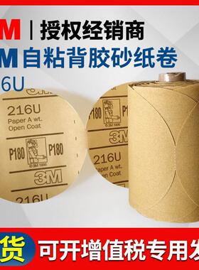 3M216U砂纸卷 320目防尘砂碟卷5寸自粘背胶砂纸 汽车打磨抛光P80